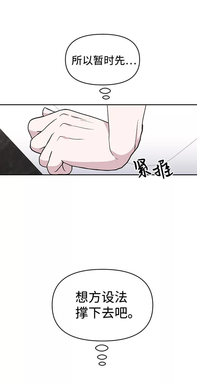 《逆袭爱豆》第49话 第59页