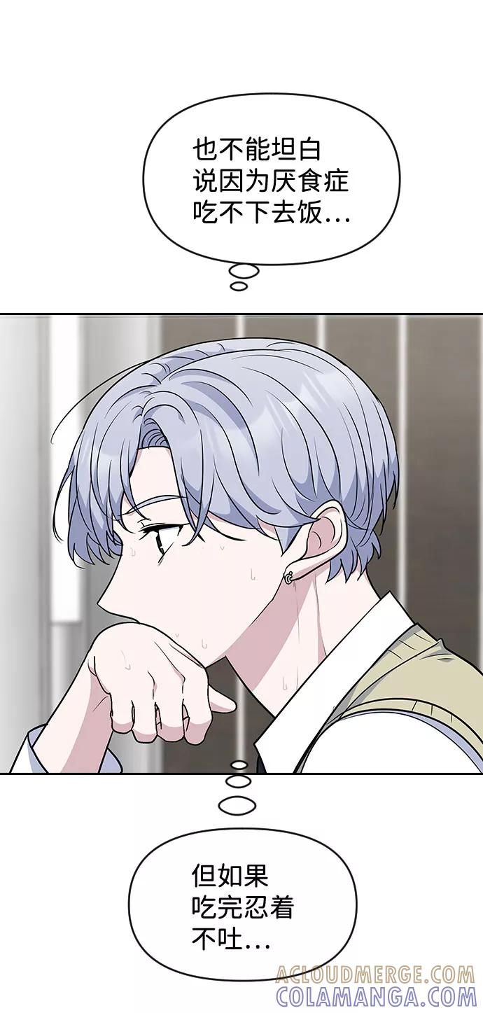 《逆袭爱豆》第49话 第55页