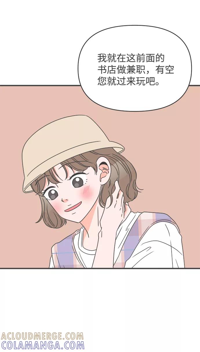 《正值青春的我们》[第49话] 三人面对面（5） 第31页