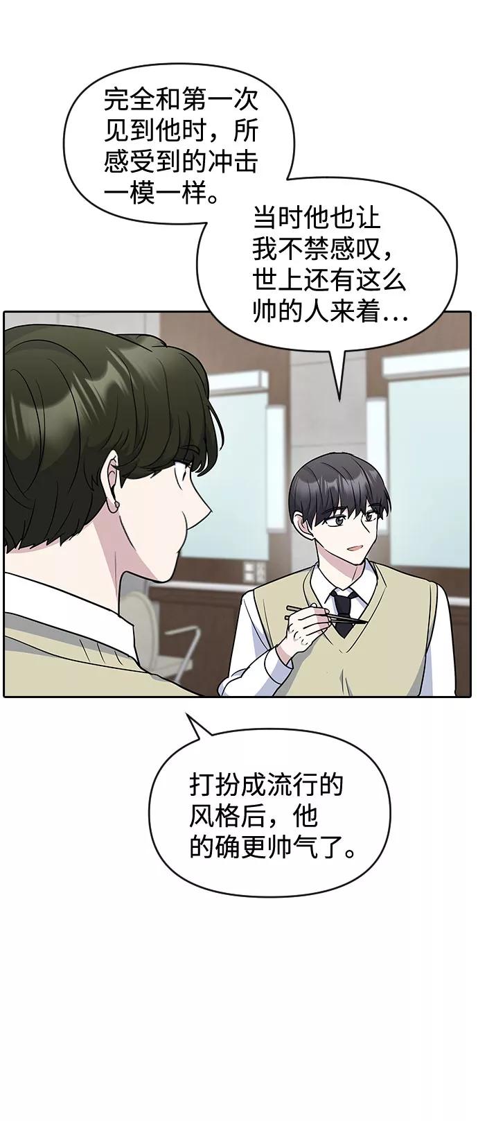 《逆袭爱豆》第49话 第36页