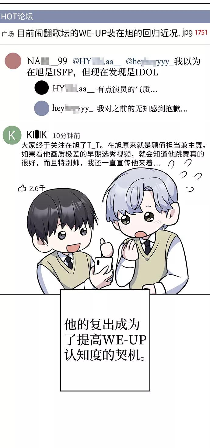 《逆袭爱豆》第49话 第63页