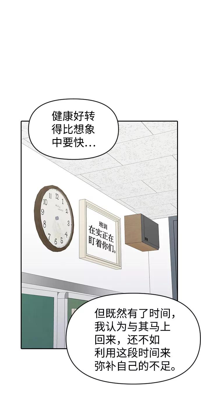 《逆袭爱豆》第49话 第18页