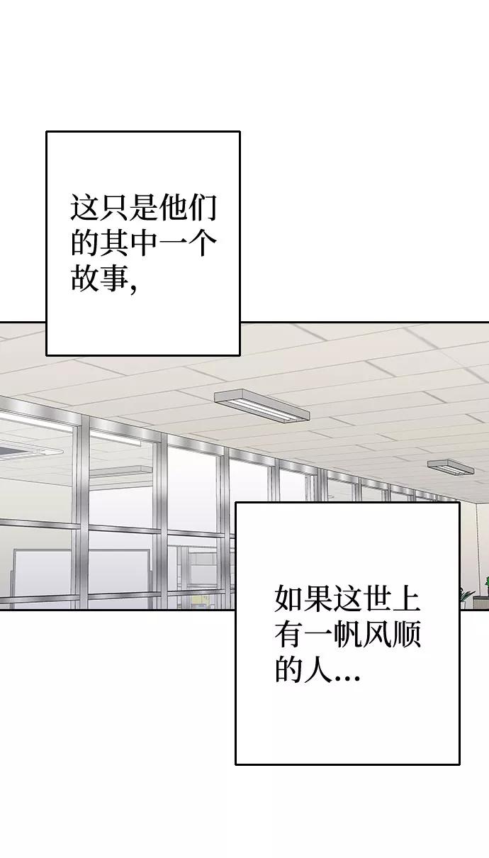 《逆袭爱豆》第49话 第68页