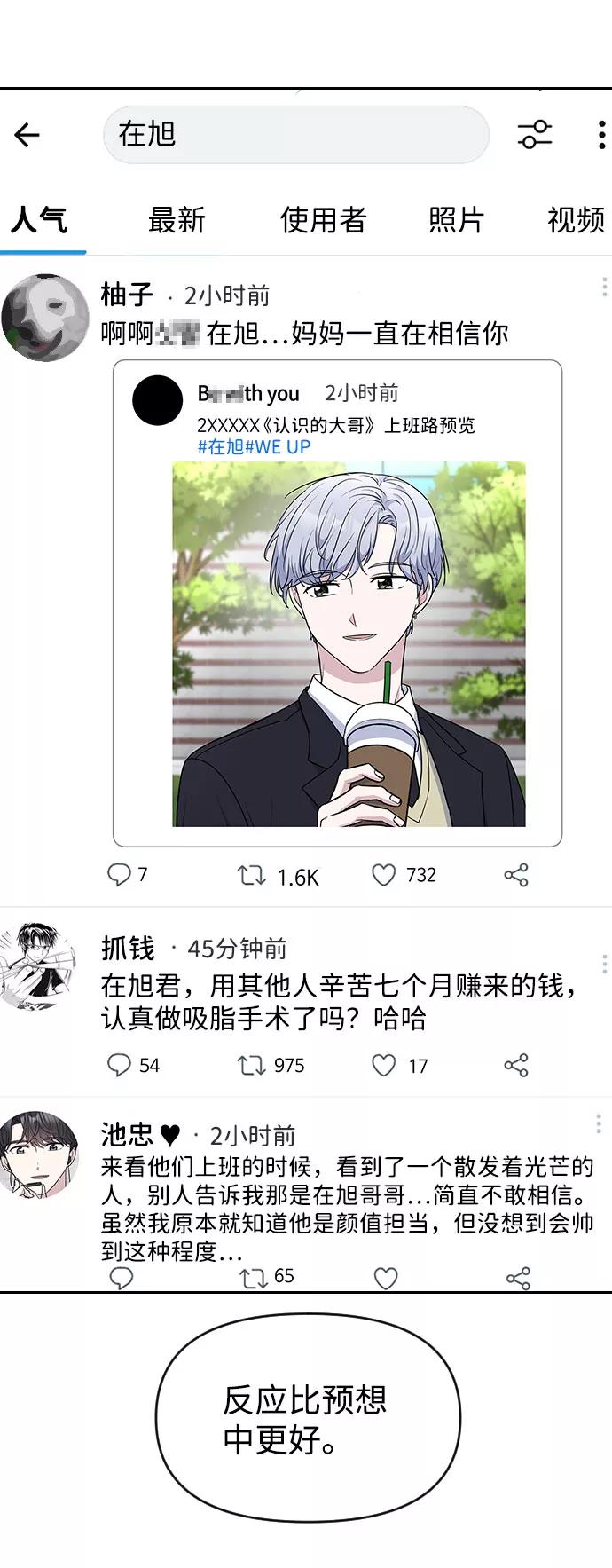 《逆袭爱豆》第49话 第41页