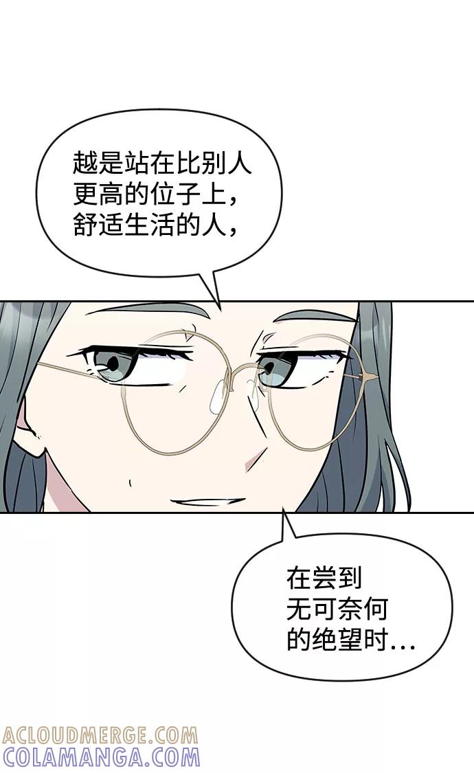 《逆袭爱豆》第49话 第49页
