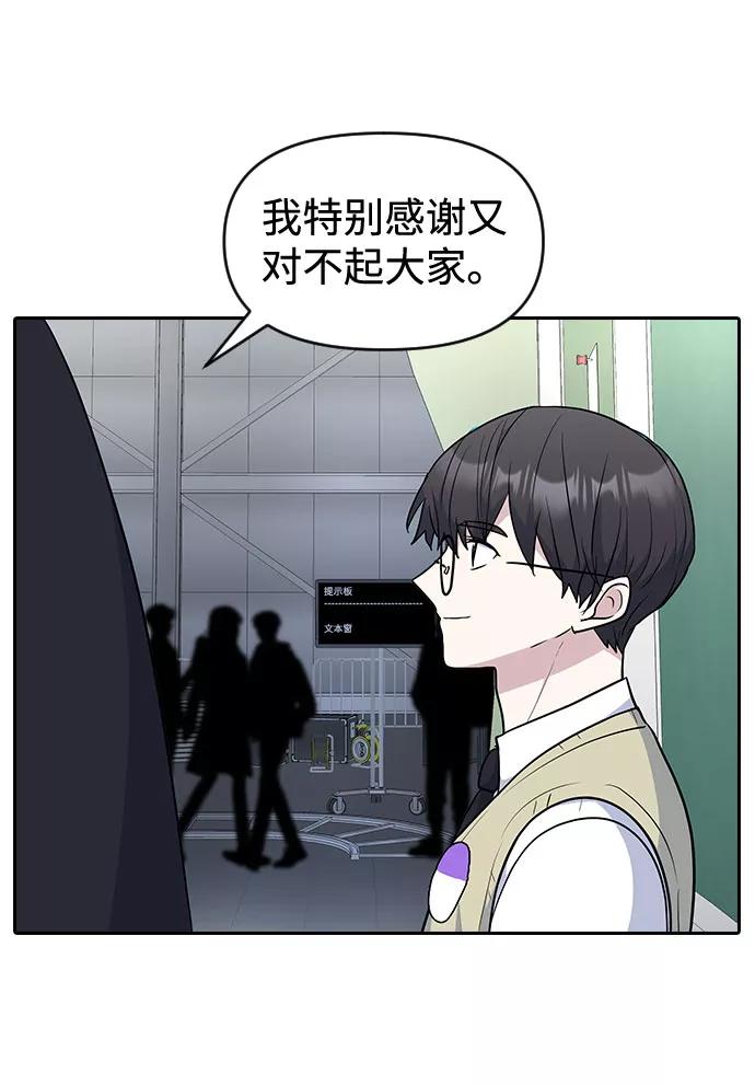 《逆袭爱豆》第49话 第21页