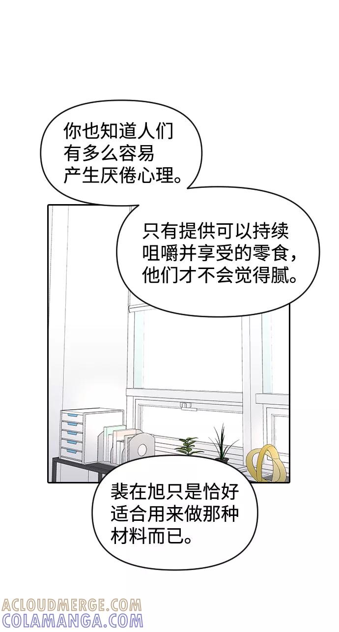 《逆袭爱豆》第49话 第46页
