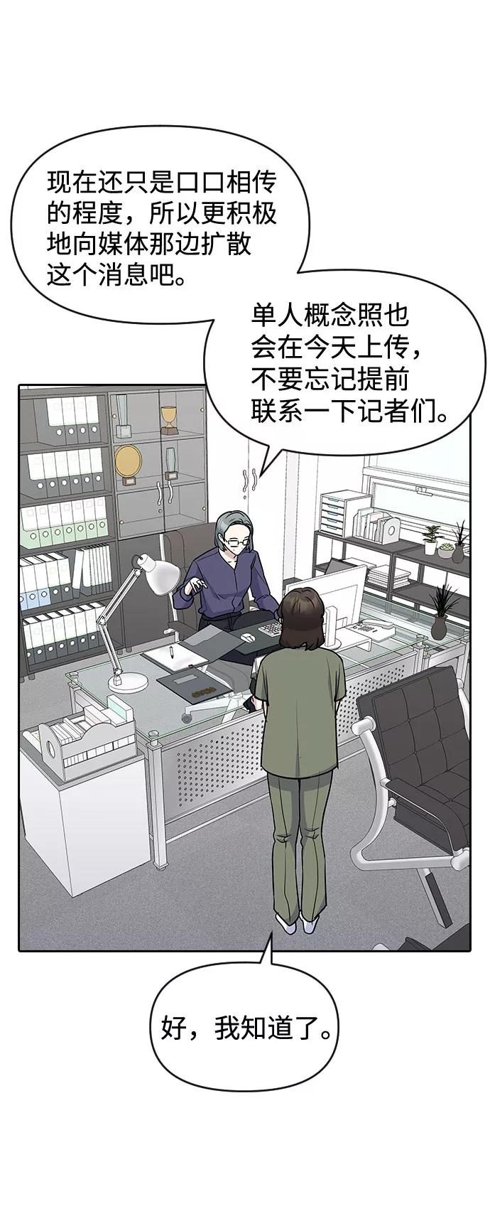 《逆袭爱豆》第49话 第42页