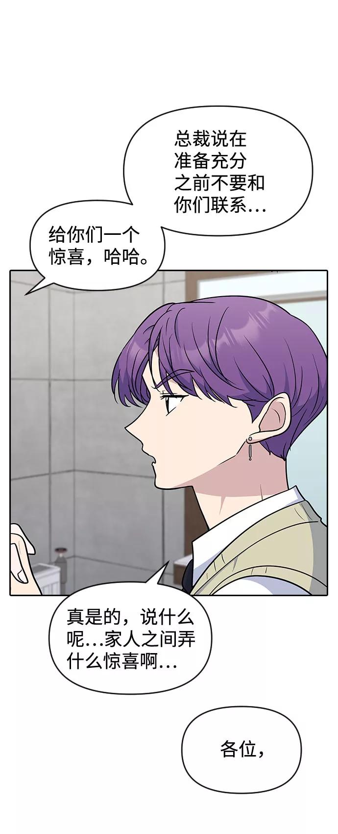 《逆袭爱豆》第49话 第27页