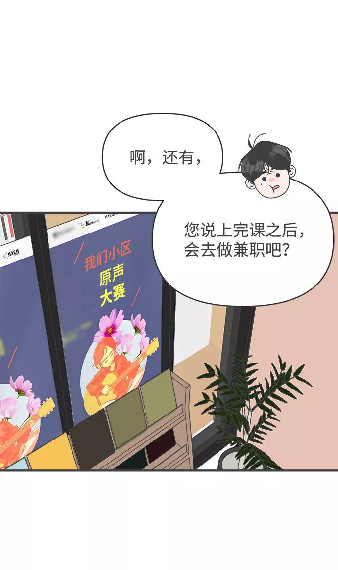 《正值青春的我们》[第49话] 三人面对面（5） 第29页