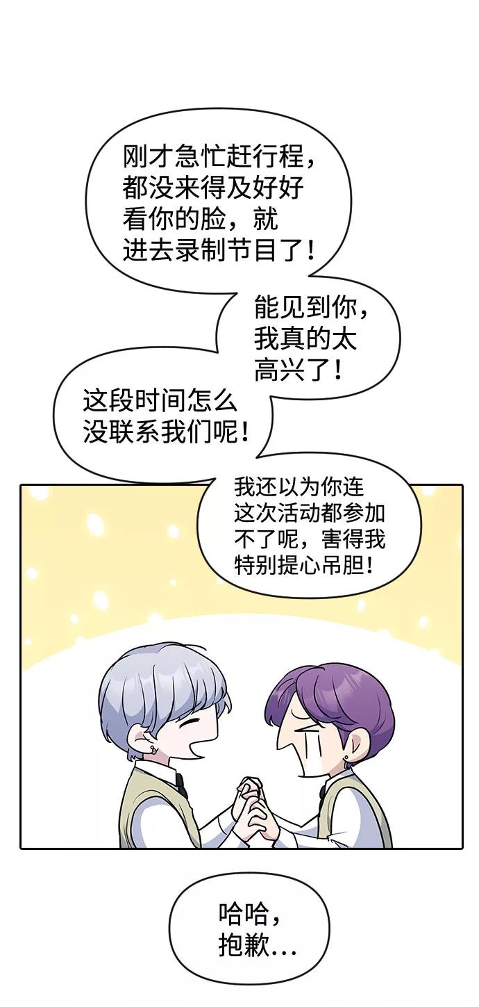 《逆袭爱豆》第49话 第26页