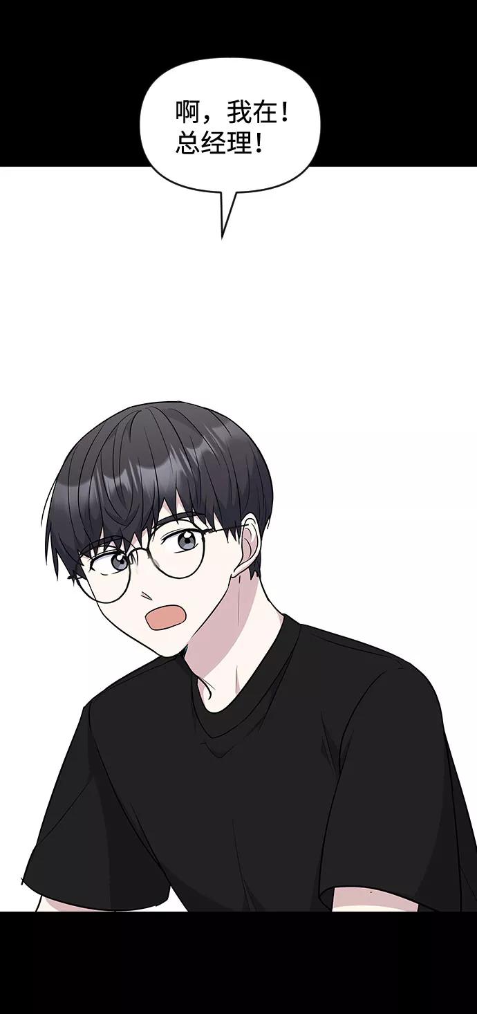 《逆袭爱豆》第49话 第8页