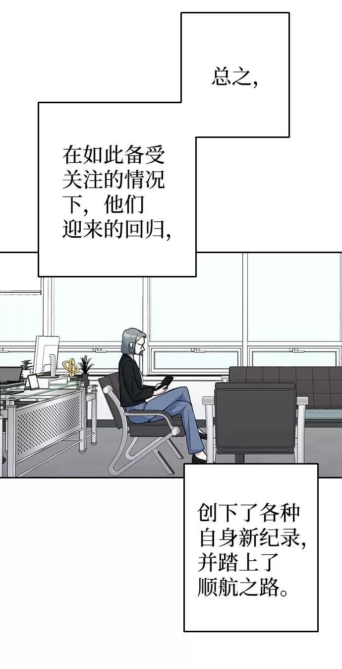 《逆袭爱豆》第49话 第65页