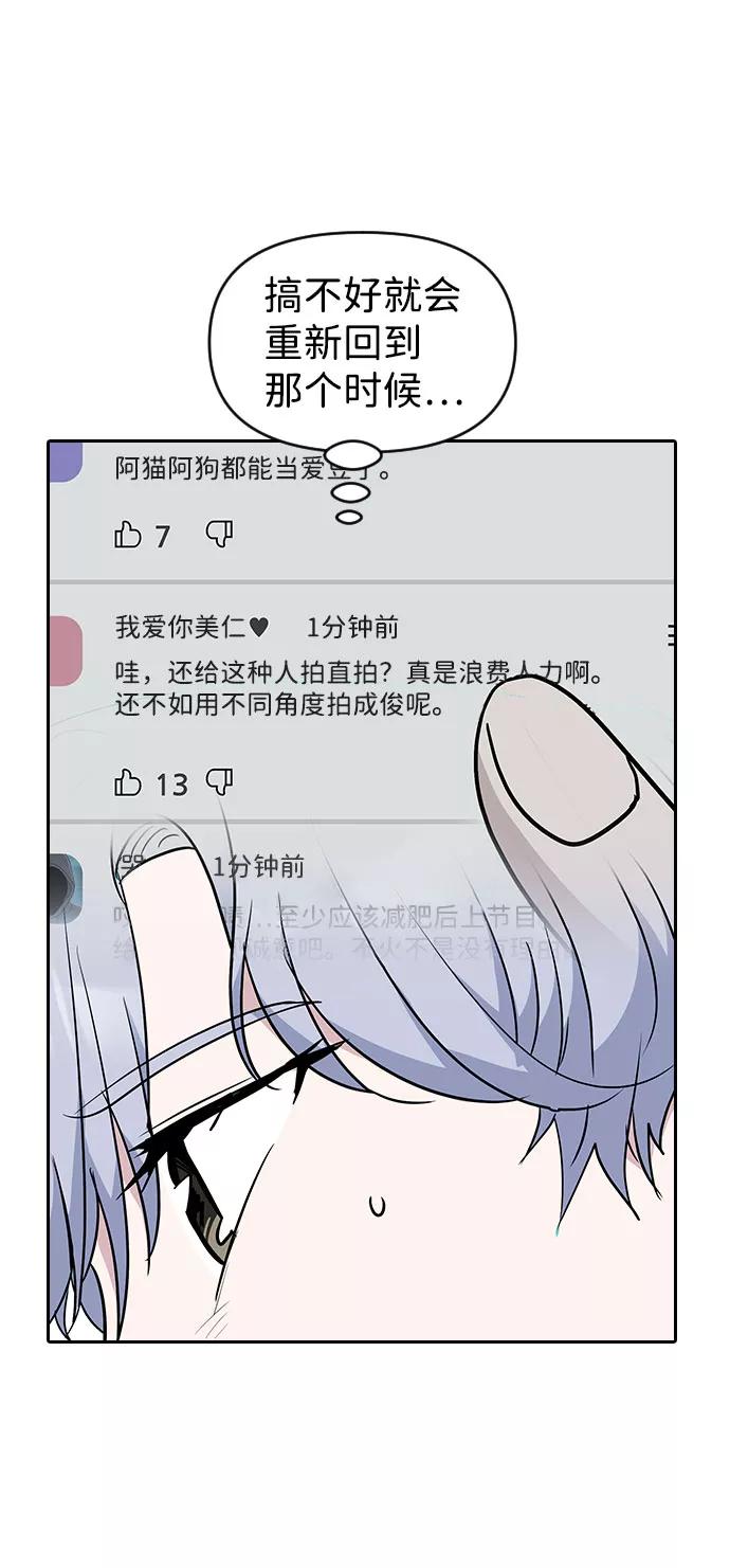 《逆袭爱豆》第49话 第56页