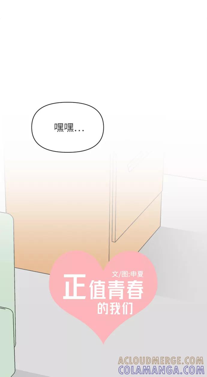 《正值青春的我们》[第49话] 三人面对面（5） 第13页