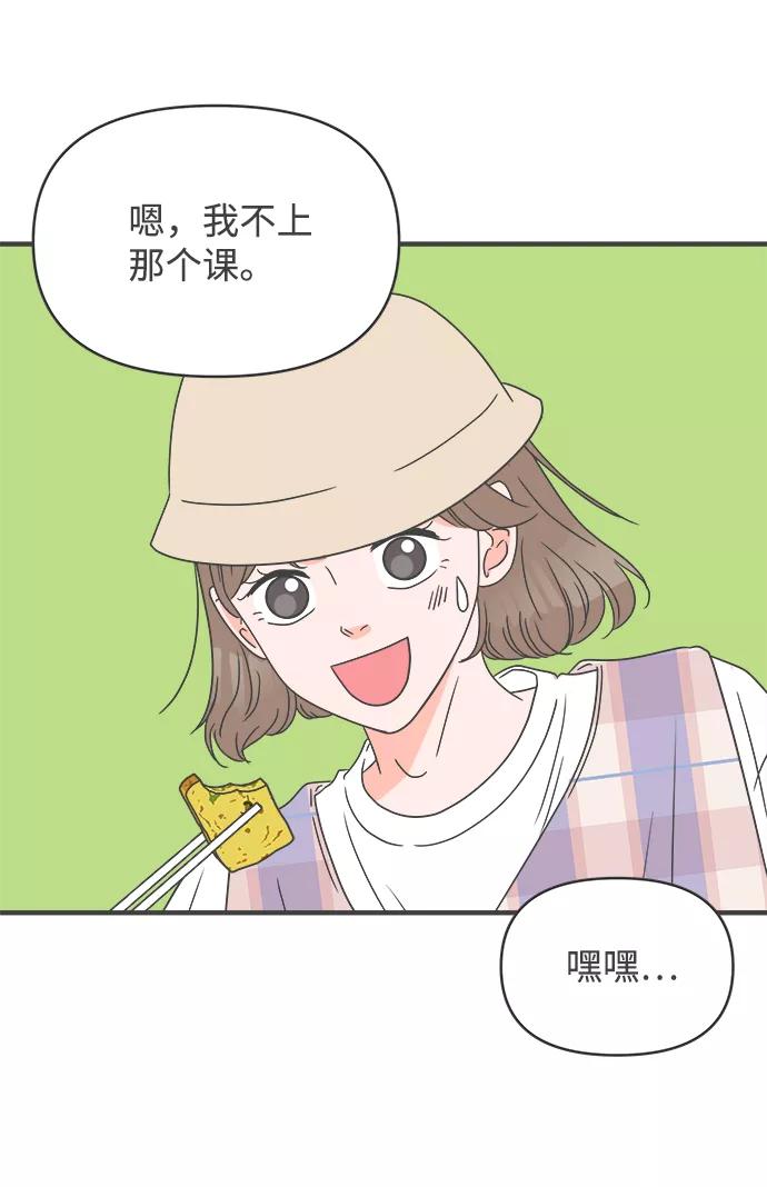 《正值青春的我们》[第49话] 三人面对面（5） 第17页