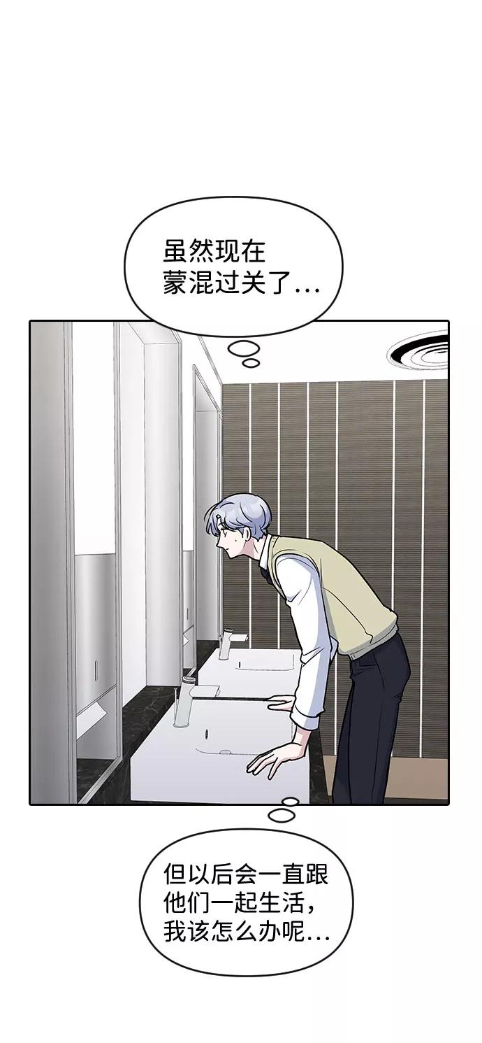 《逆袭爱豆》第49话 第54页