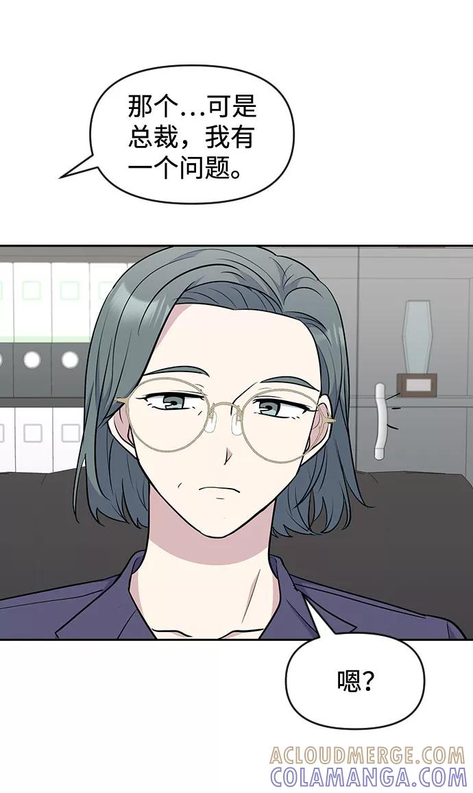 《逆袭爱豆》第49话 第43页