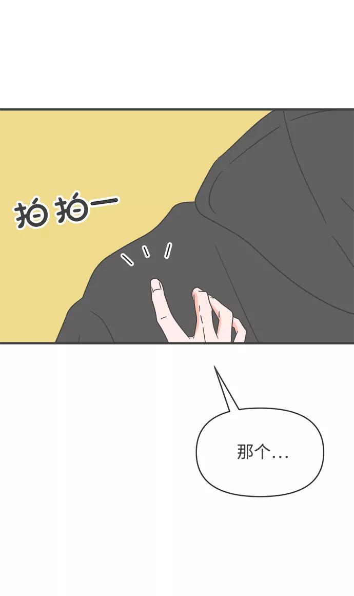 《正值青春的我们》[第49话] 三人面对面（5） 第2页