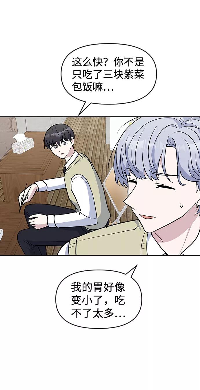 《逆袭爱豆》第49话 第32页
