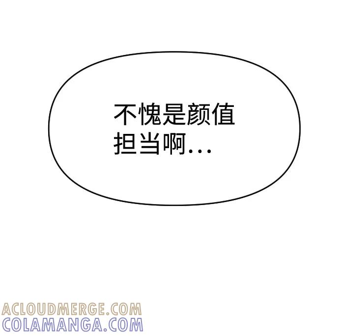 《逆袭爱豆》第49话 第37页