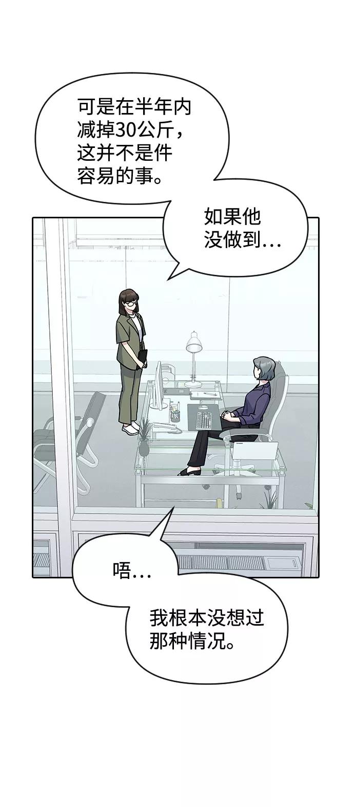 《逆袭爱豆》第49话 第47页
