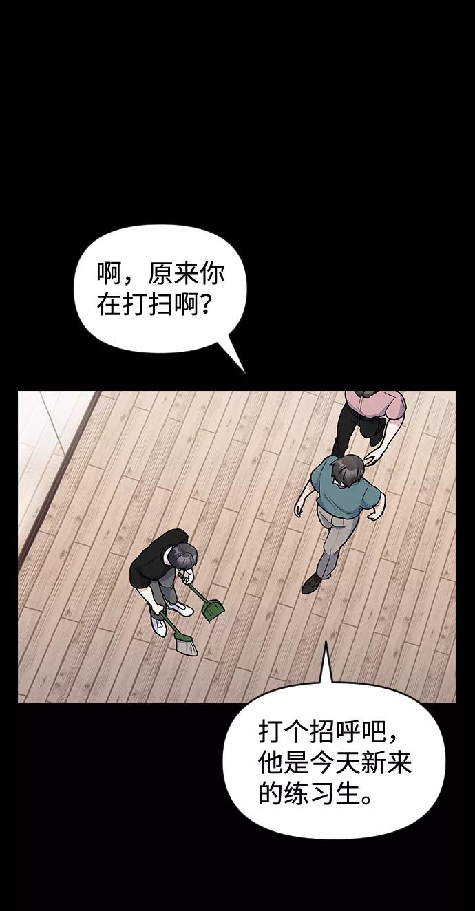 《逆袭爱豆》第49话 第9页