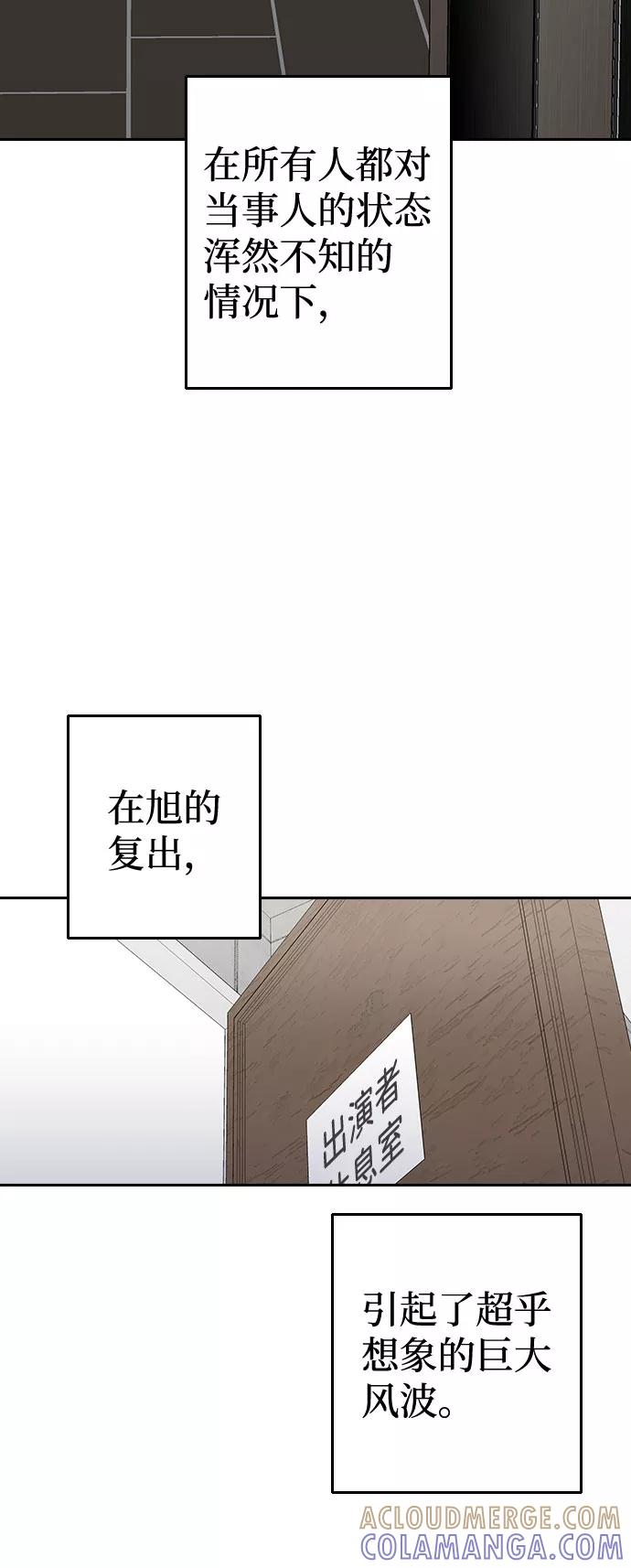 《逆袭爱豆》第49话 第61页