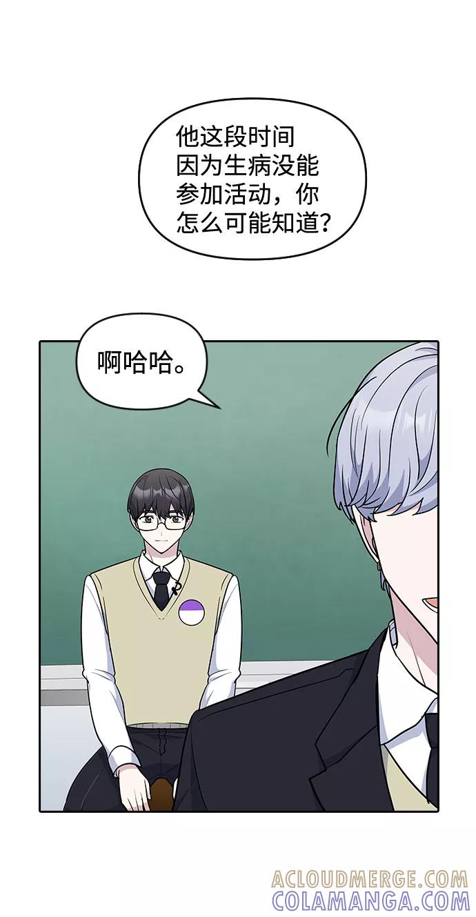 《逆袭爱豆》第49话 第16页