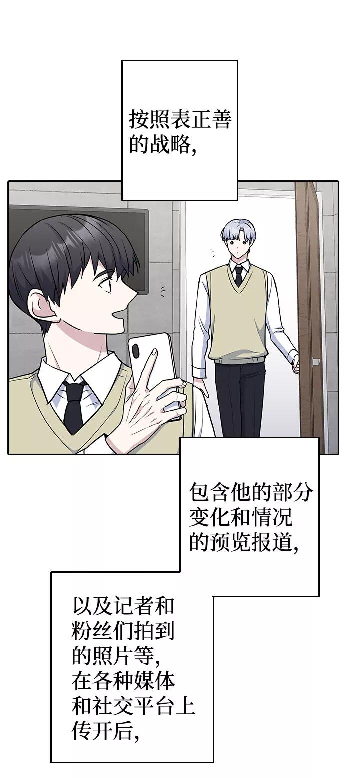 《逆袭爱豆》第49话 第62页