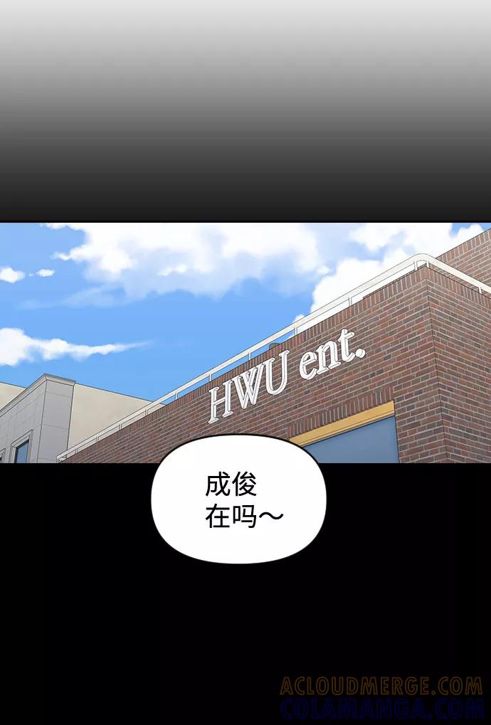 《逆袭爱豆》第49话 第7页