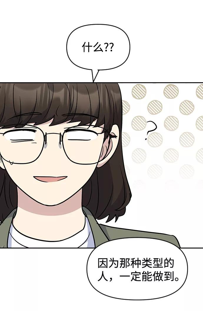 《逆袭爱豆》第49话 第48页