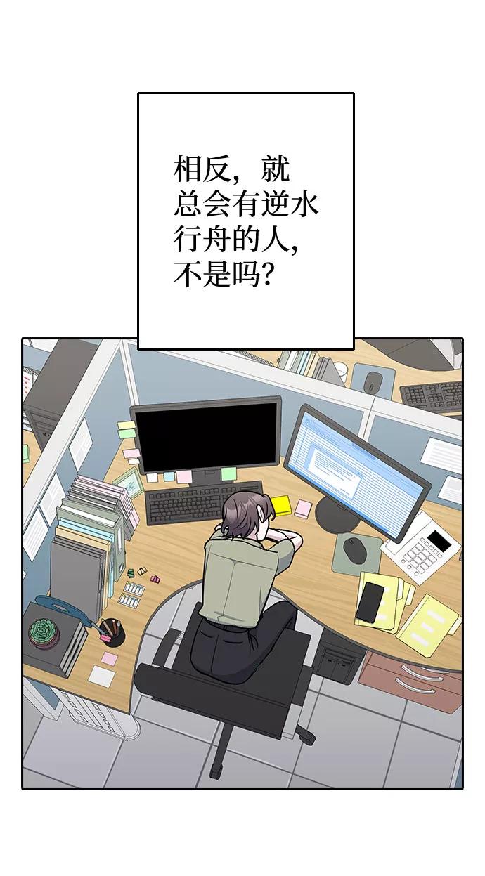 《逆袭爱豆》第49话 第69页