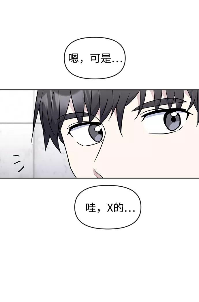 《逆袭爱豆》第49话 第3页