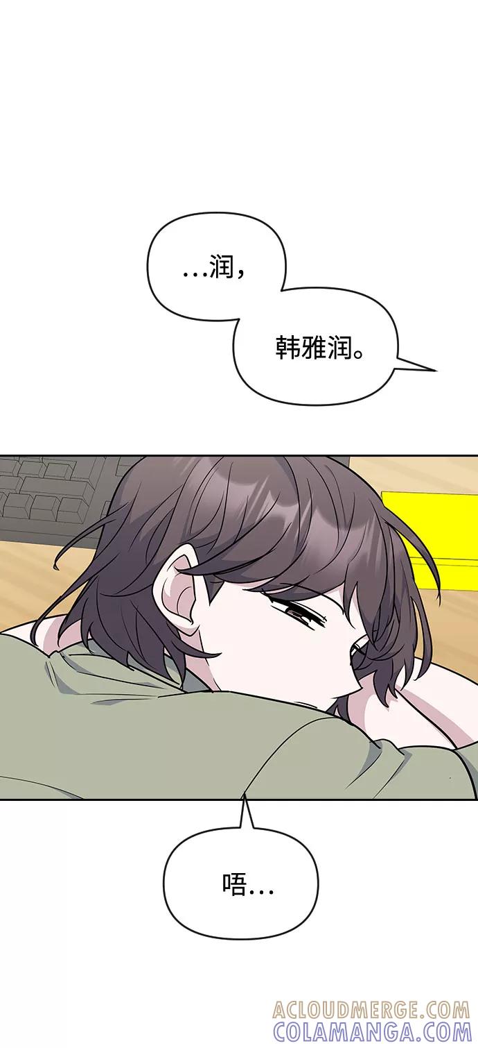 《逆袭爱豆》第49话 第70页
