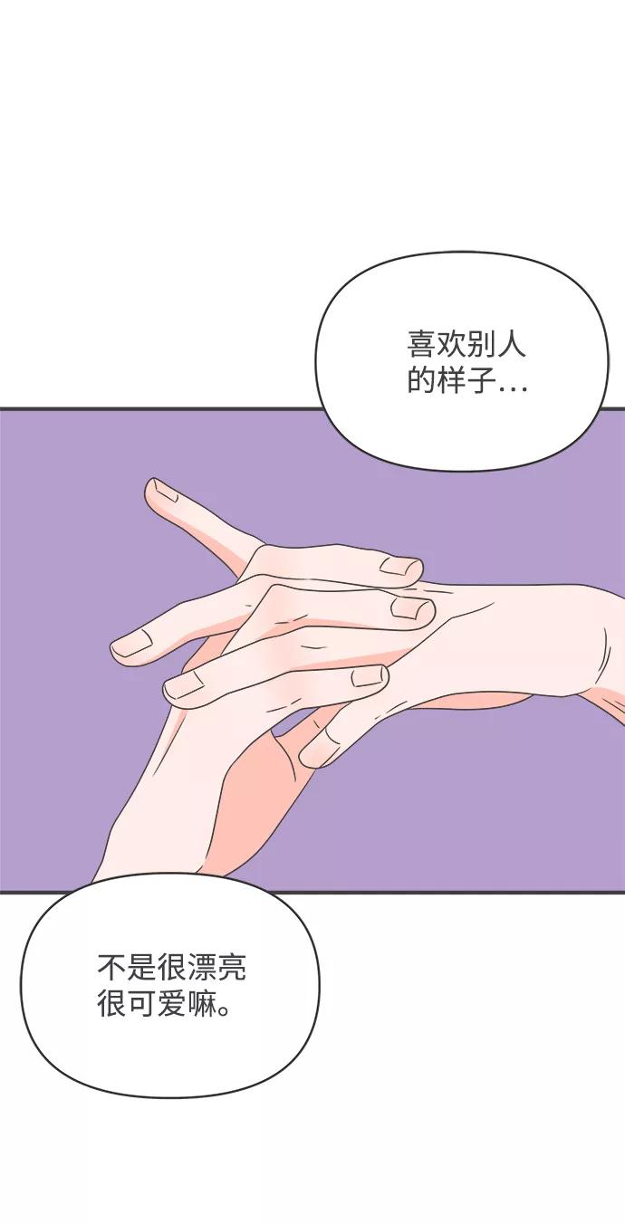 《正值青春的我们》[第49话] 三人面对面（5） 第53页