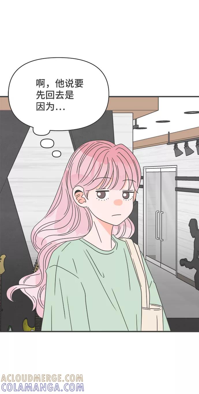《正值青春的我们》[第49话] 三人面对面（5） 第43页