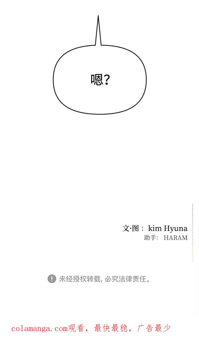 《逆袭爱豆》第49话 第74页