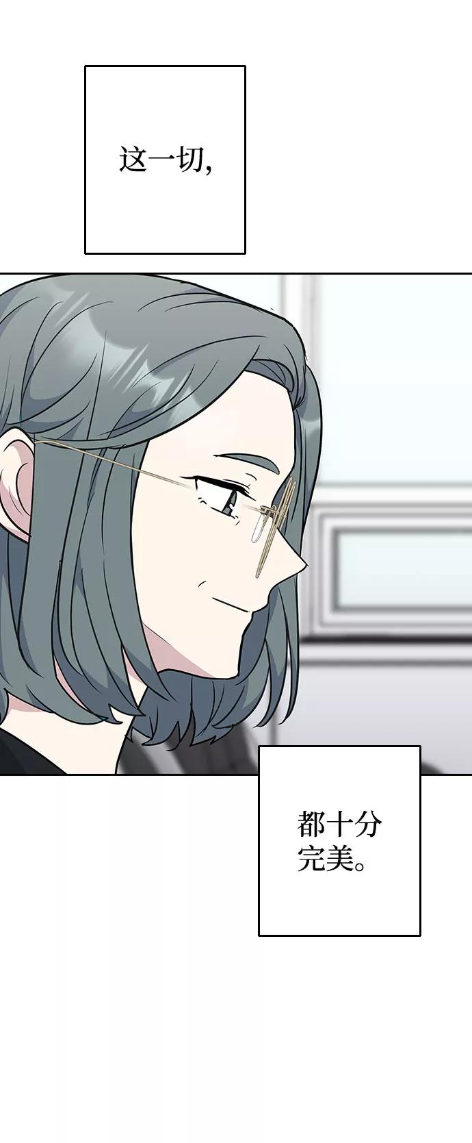 《逆袭爱豆》第49话 第66页
