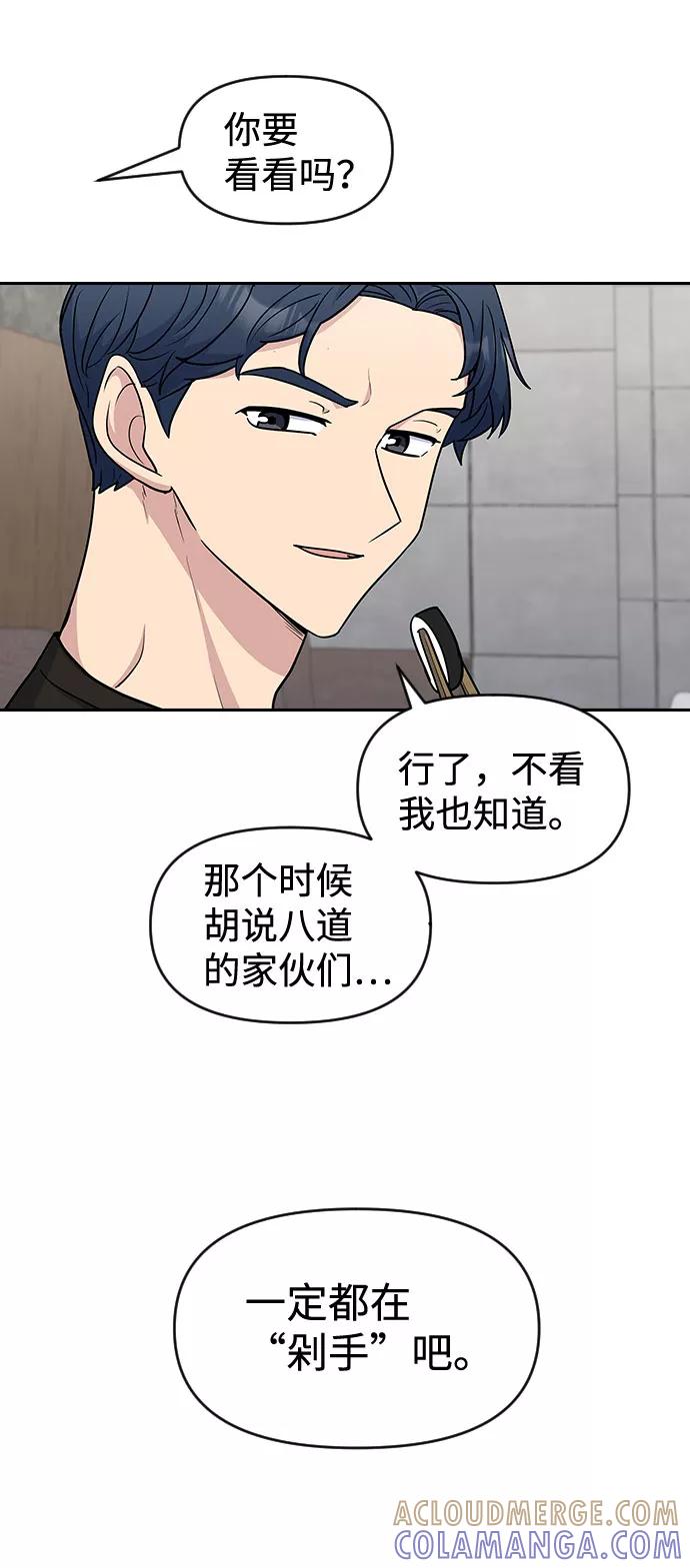 《逆袭爱豆》第49话 第40页