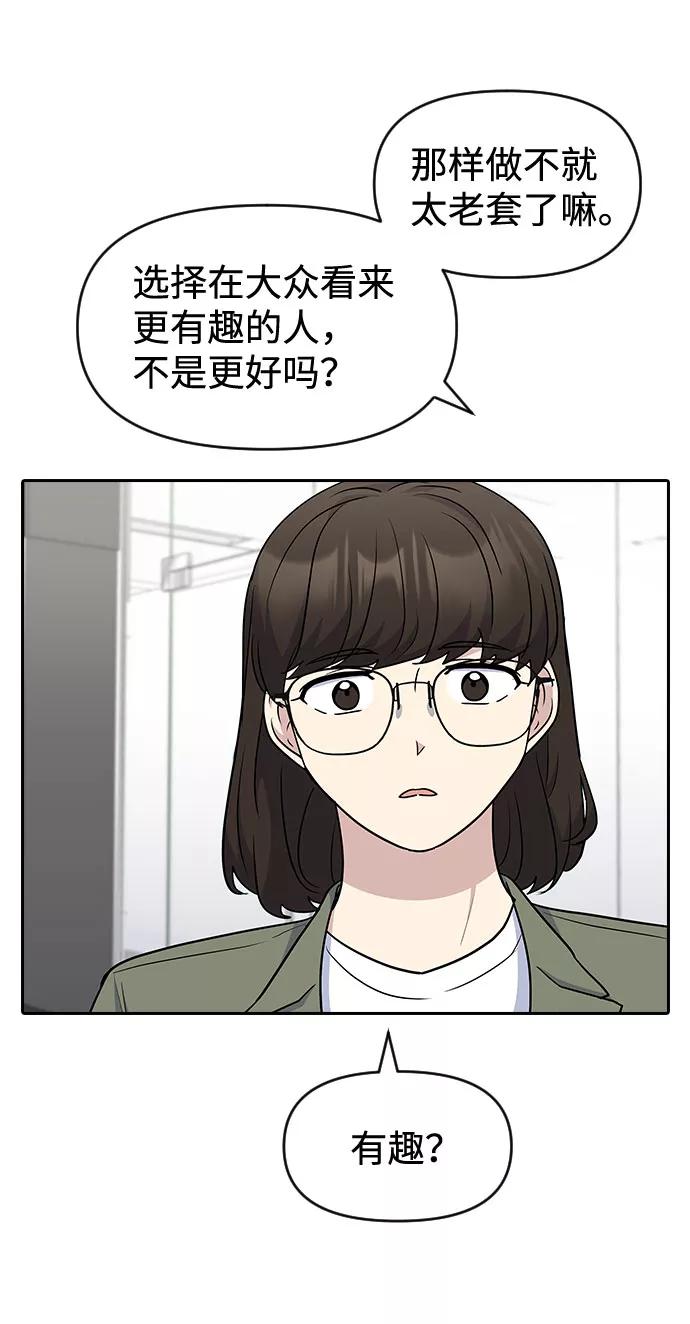 《逆袭爱豆》第49话 第45页
