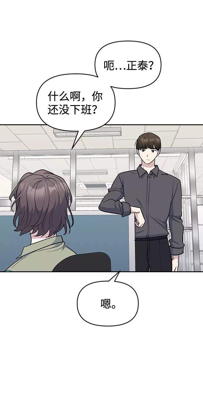 《逆袭爱豆》第49话 第71页