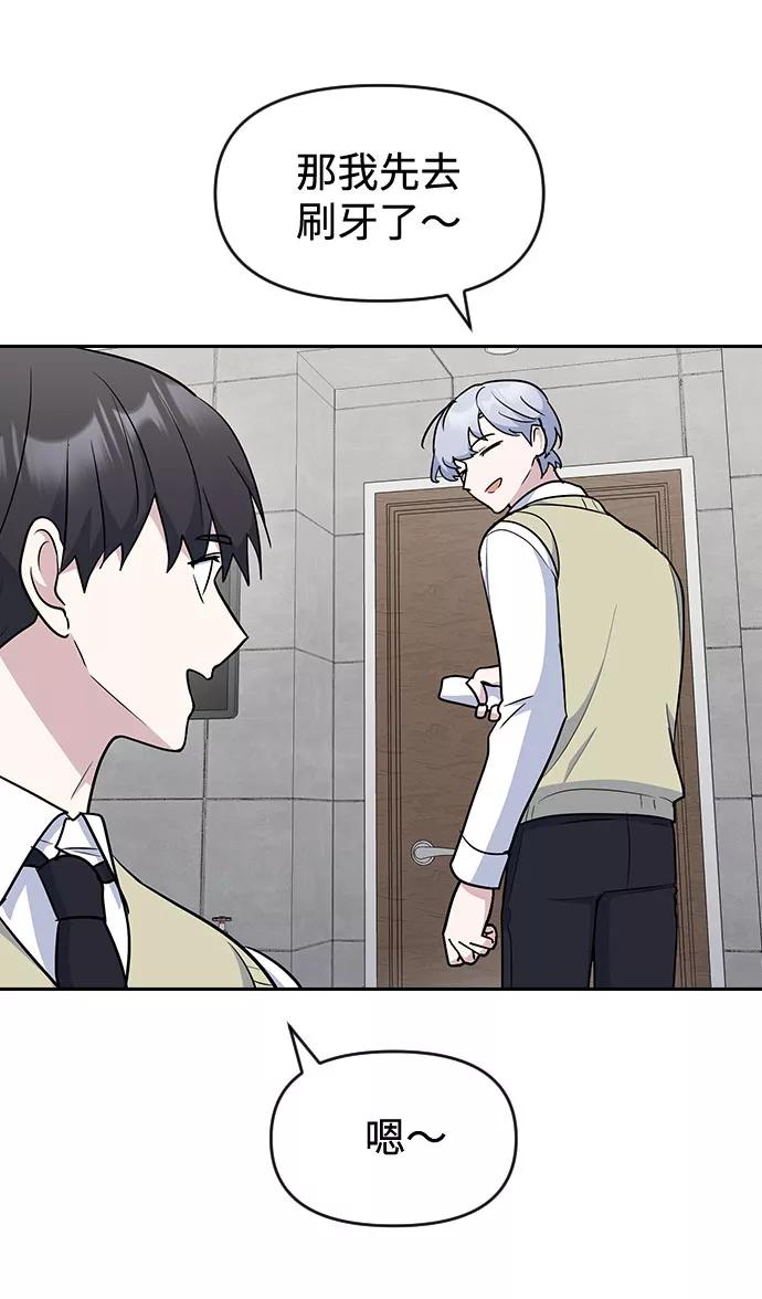 《逆袭爱豆》第49话 第33页