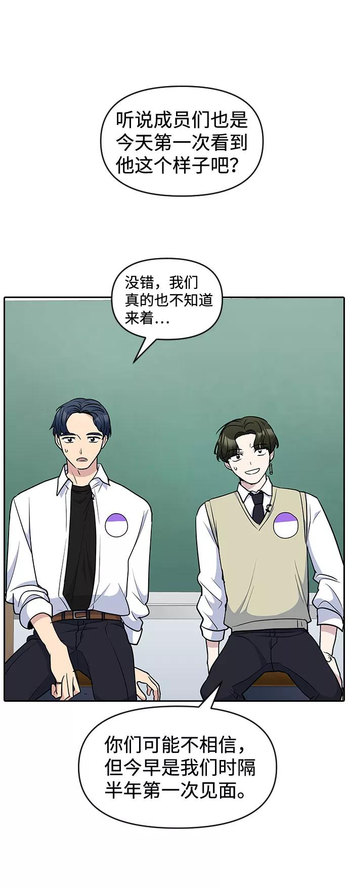 《逆袭爱豆》第49话 第23页