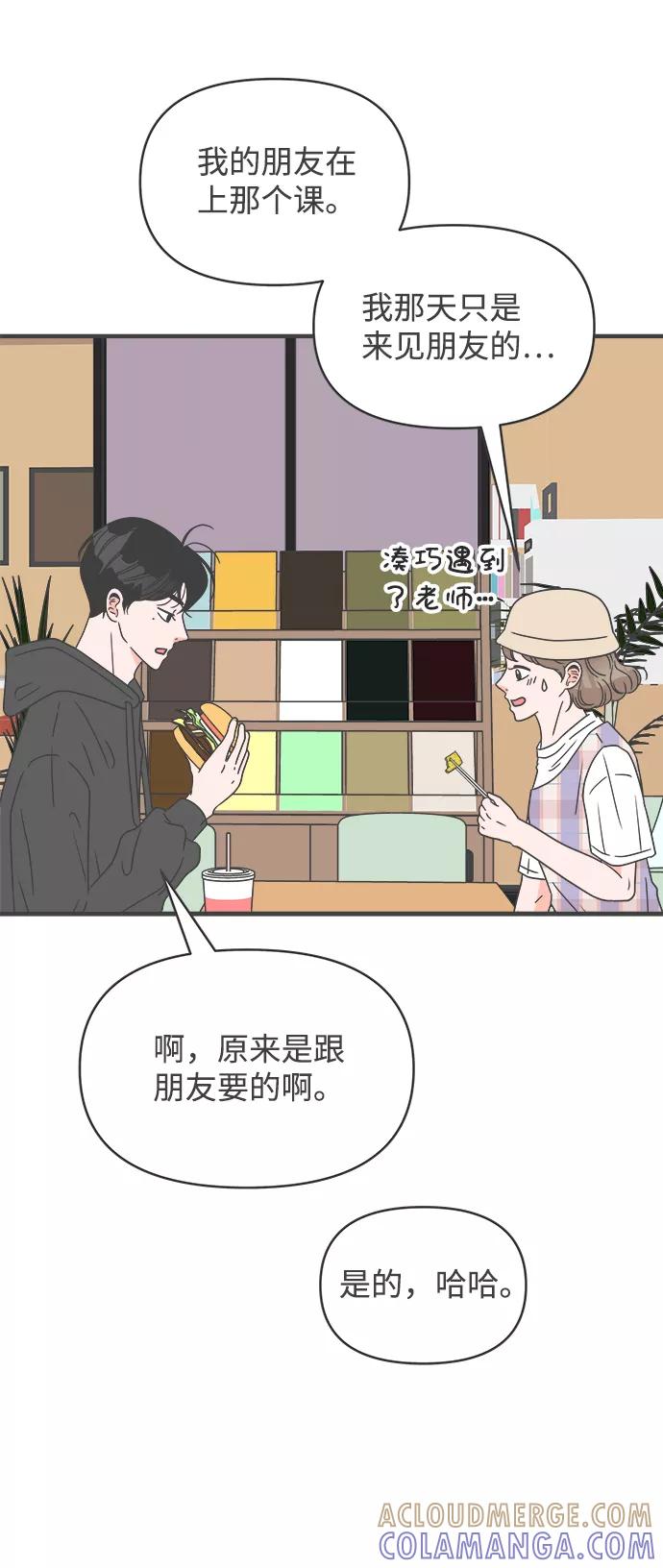 《正值青春的我们》[第49话] 三人面对面（5） 第19页