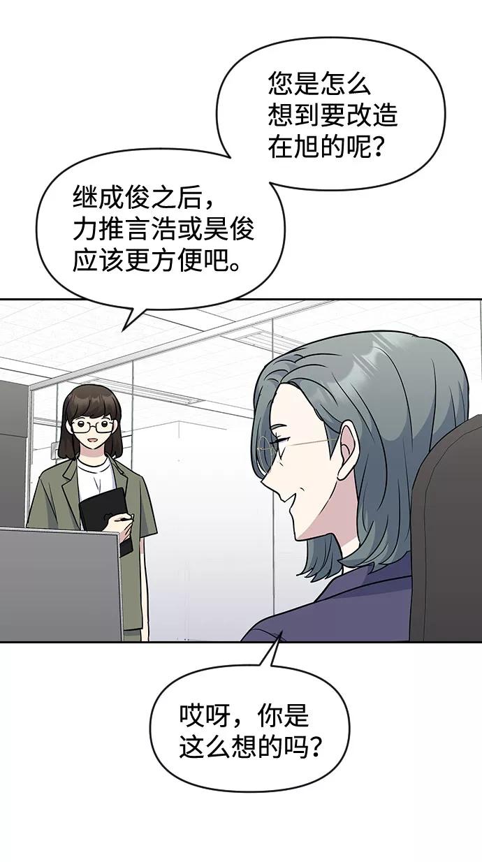 《逆袭爱豆》第49话 第44页