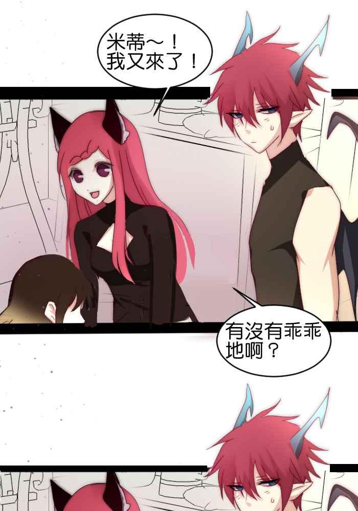 《倾恋的蜜封罐》046-- 曾经的温情 (3-2) 第14页