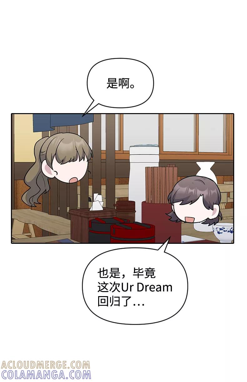 《逆袭爱豆》第50话 第61页