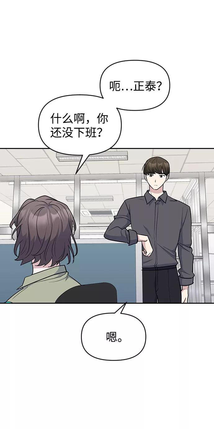《逆袭爱豆》第50话 第3页