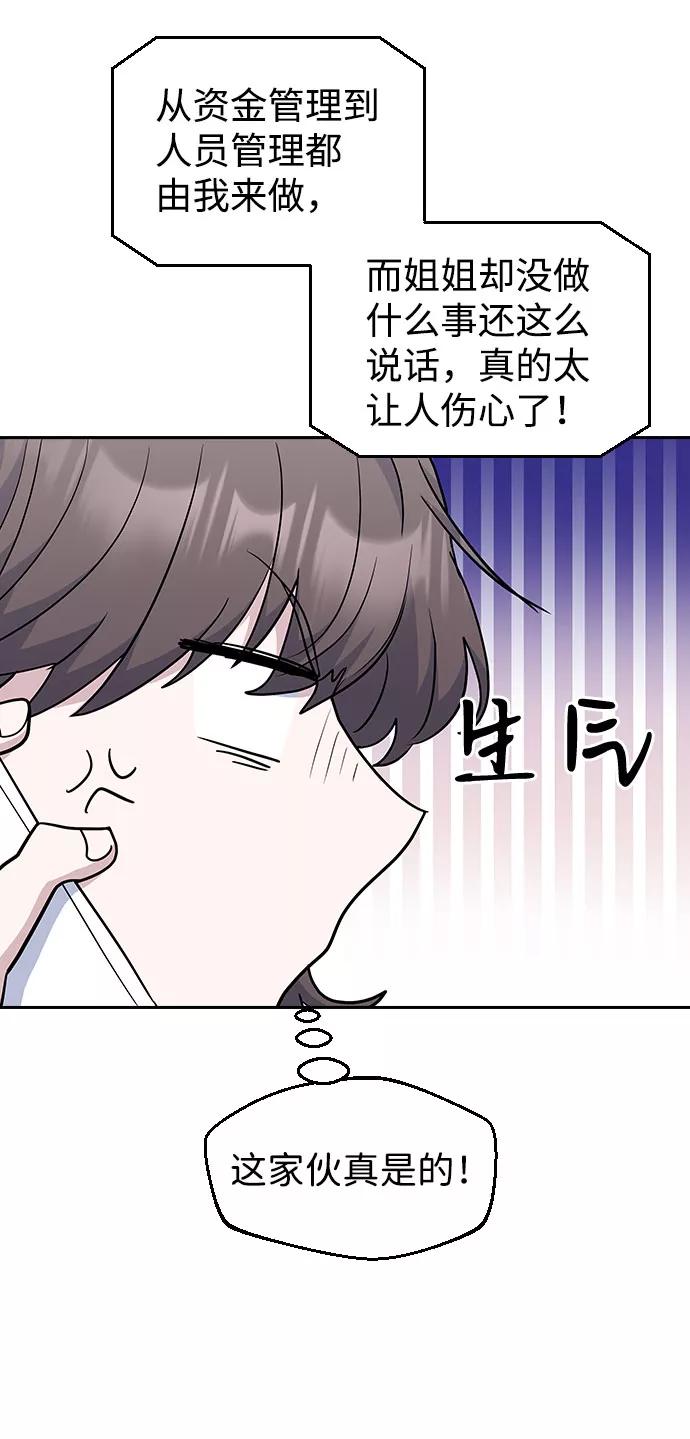 《逆袭爱豆》第50话 第38页